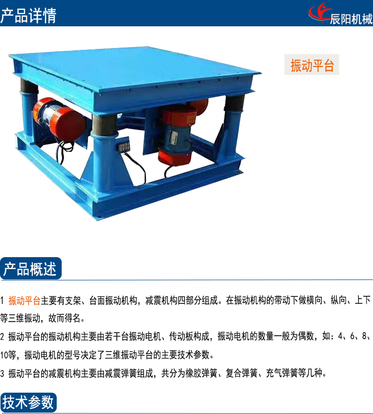 振動(dòng)平臺(tái) 振動(dòng)平臺(tái)